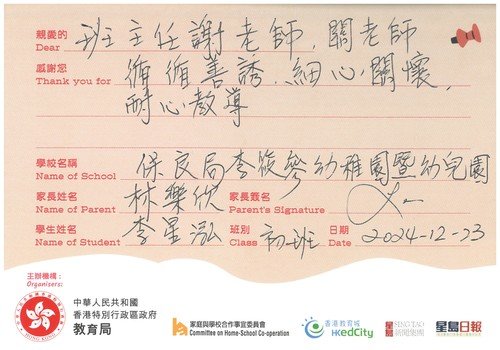 家長也敬師運動